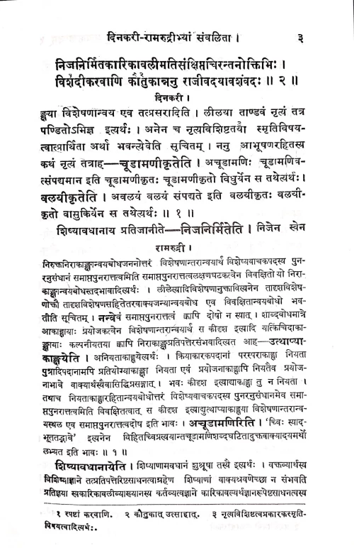 Karikavali with Muktavali